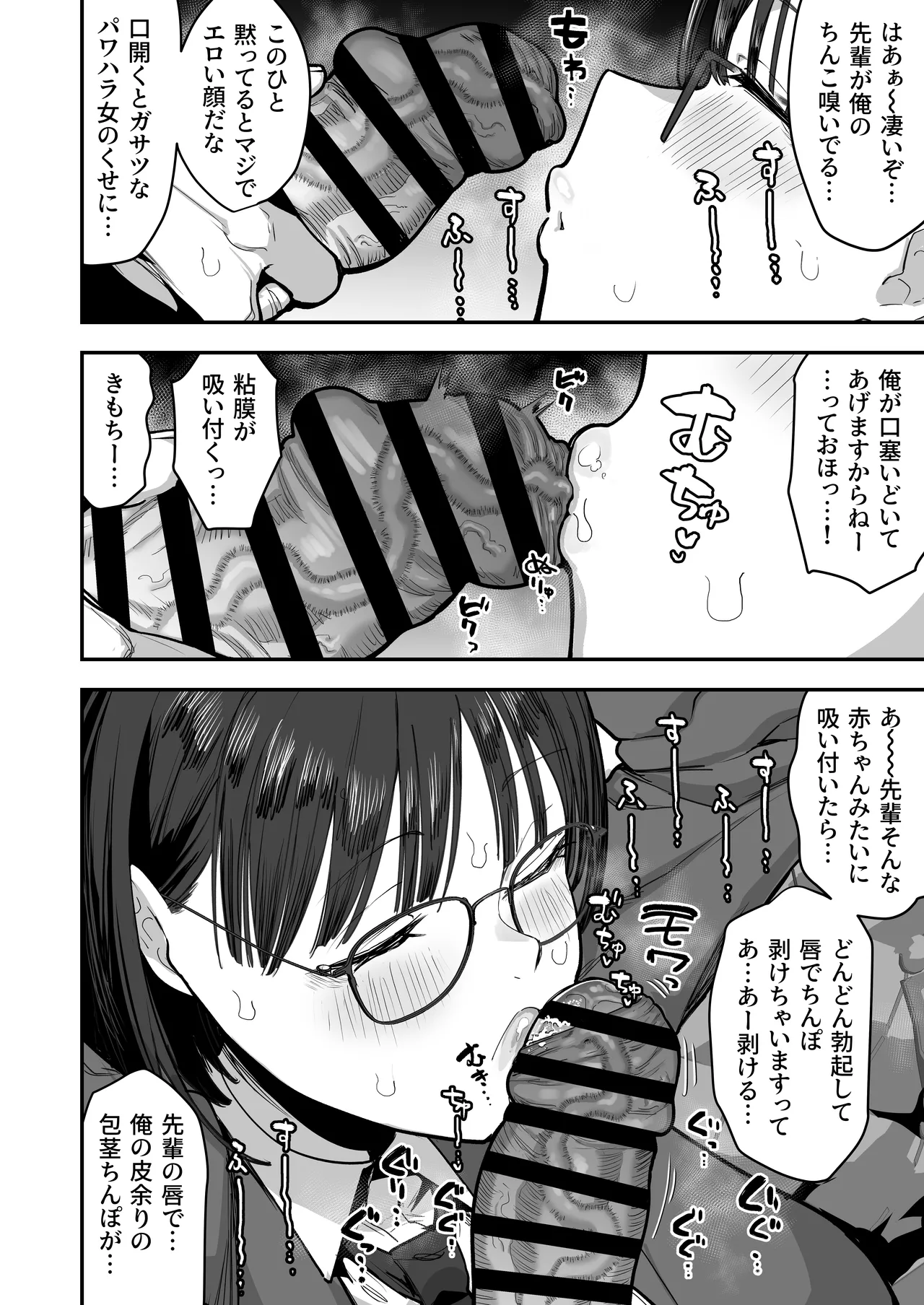 生意気な先輩を眠らせて好き放題する漫画（仮） page 5 full