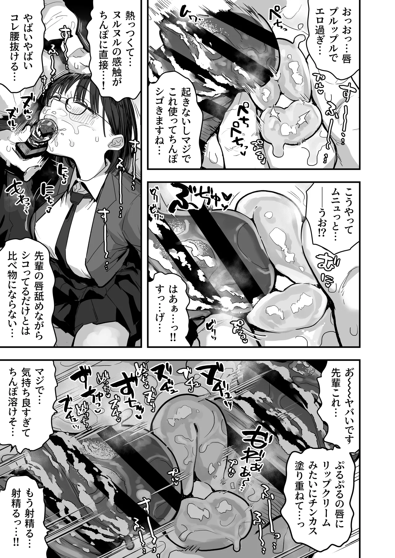 生意気な先輩を眠らせて好き放題する漫画（仮） page 8 full