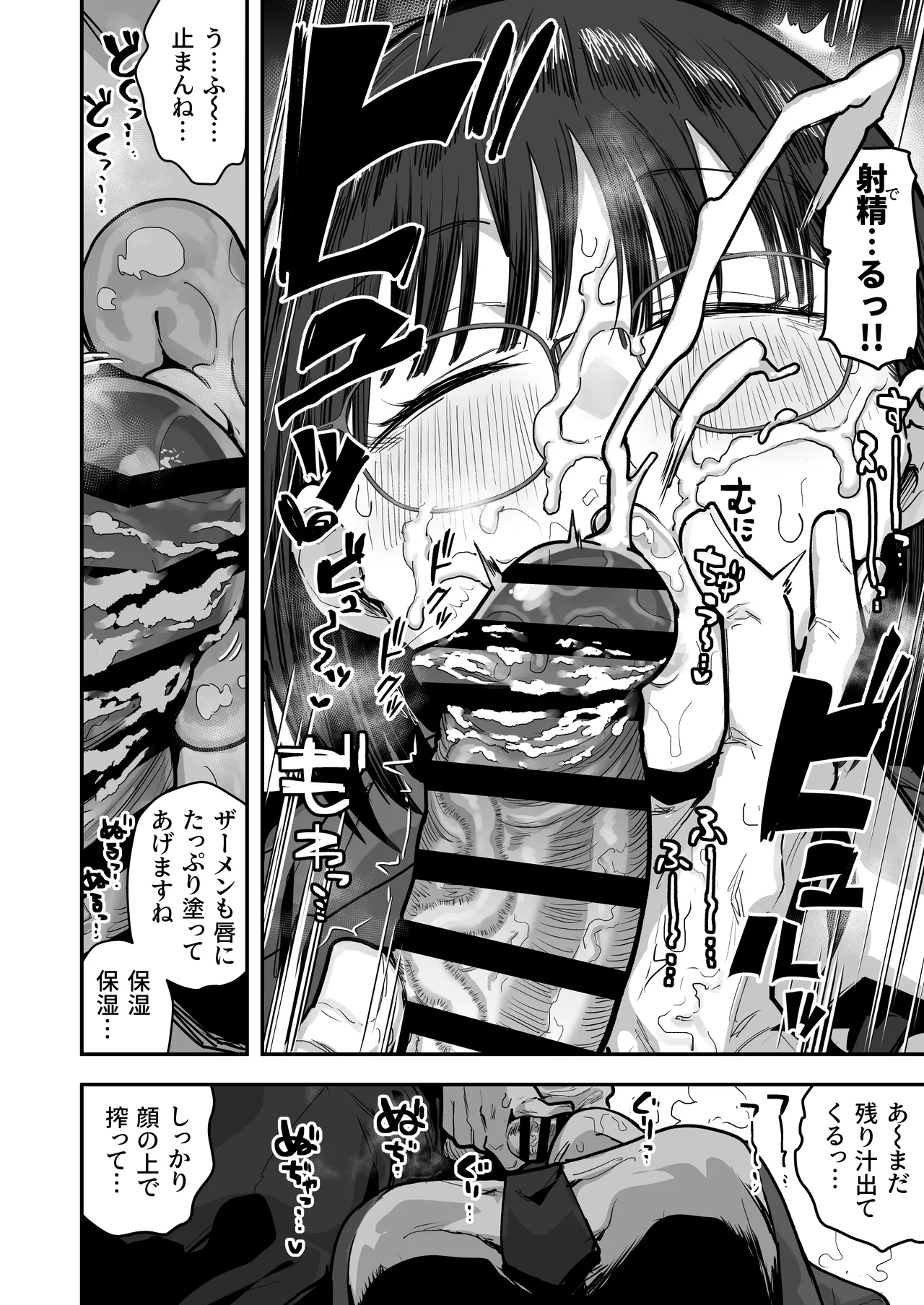 生意気な先輩を眠らせて好き放題する漫画（仮） page 9 full