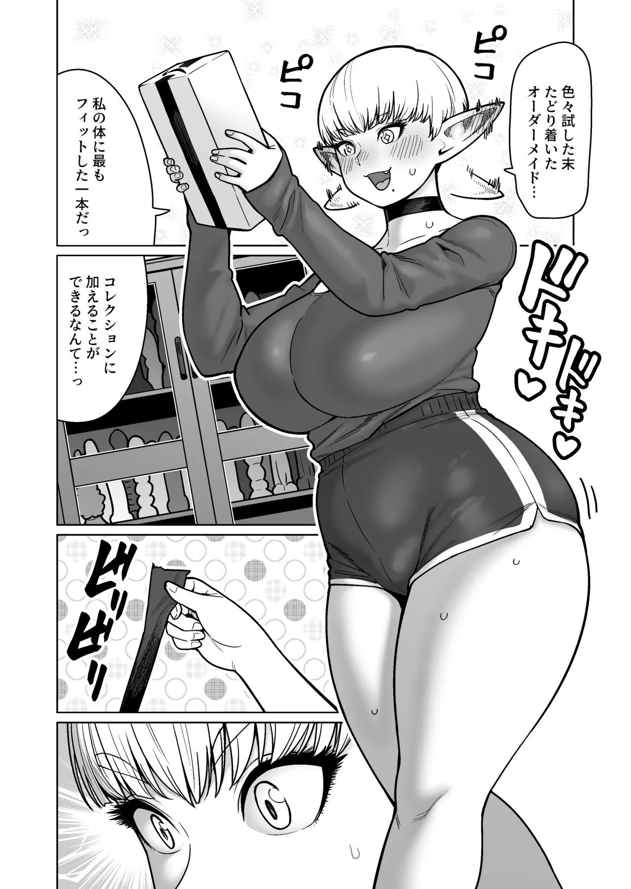 Otonari-san no Moto Sword Master Elf!! page 4 full