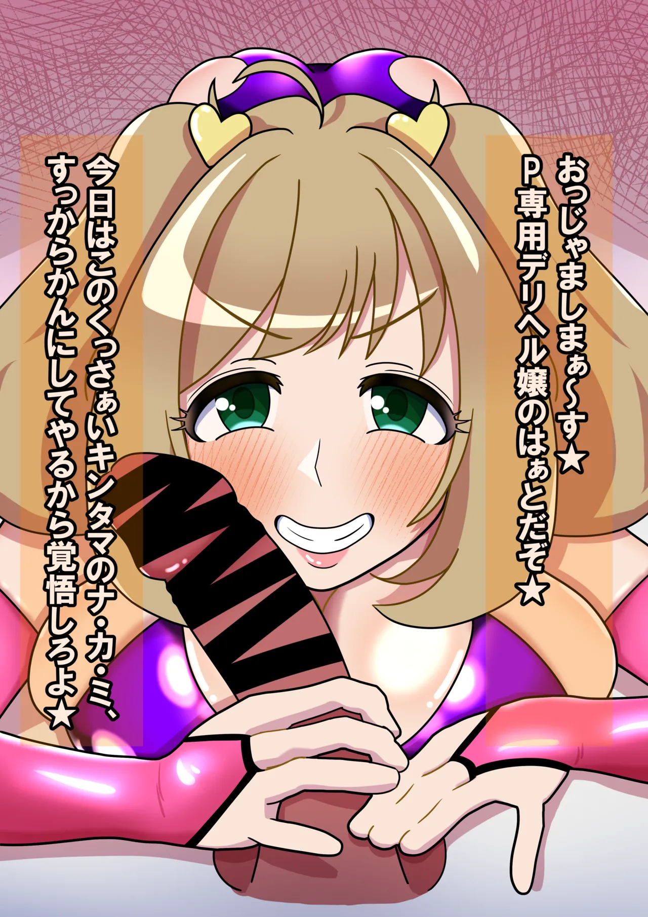 しゅがーはぁとはP専用デリヘルくちまんこ★♥ page 2 full