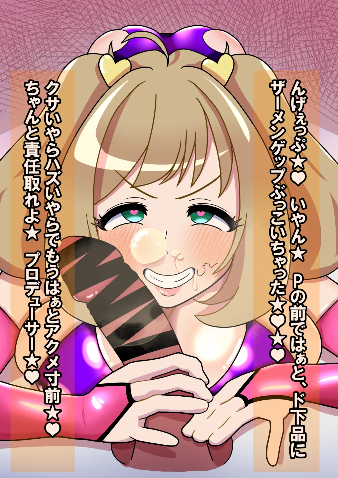 しゅがーはぁとはP専用デリヘルくちまんこ★♥ page 9 full