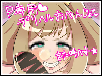 しゅがーはぁとはP専用デリヘルくちまんこ★♥ cover