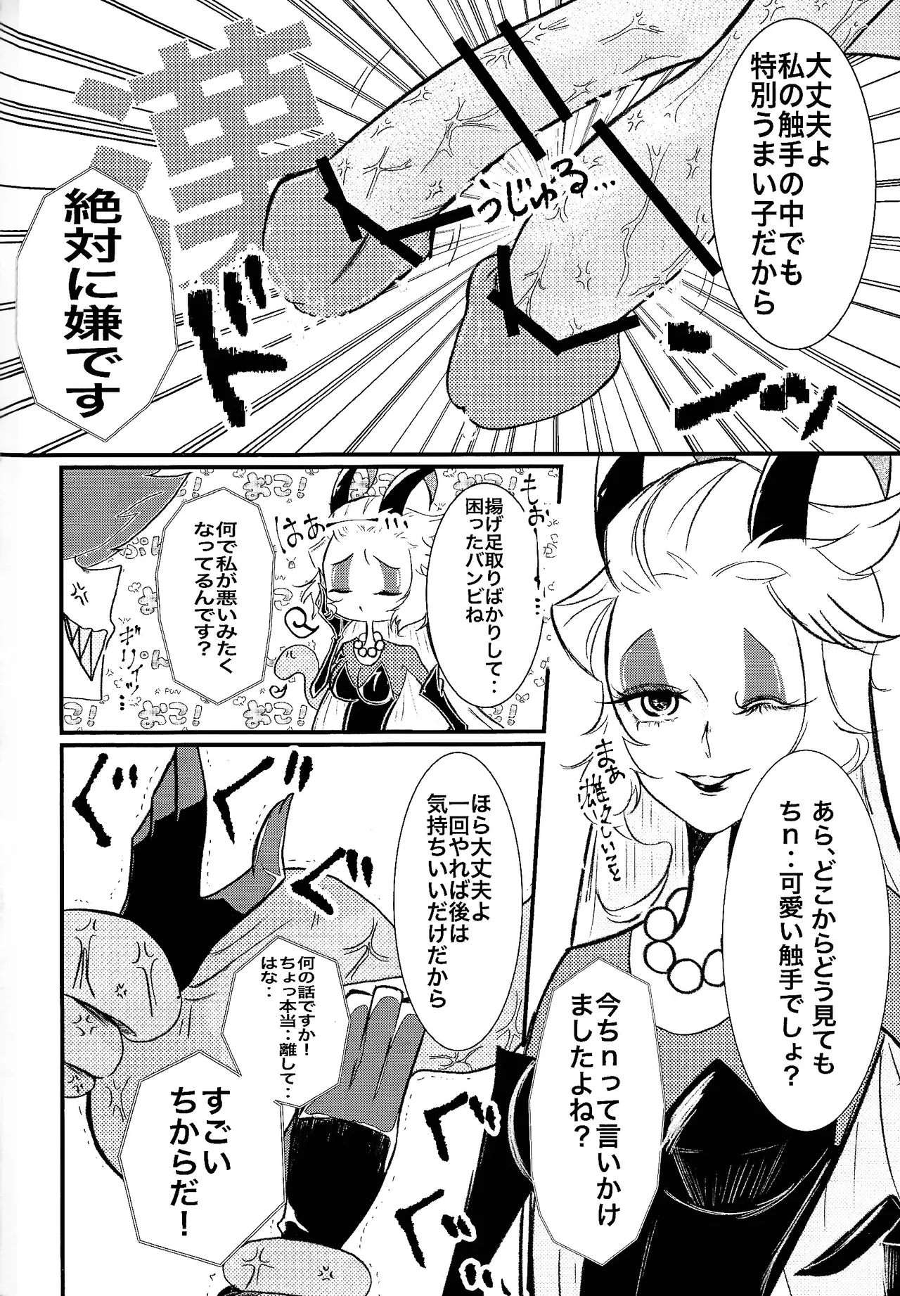 MY CUTE BAMBI♡ page 3 full