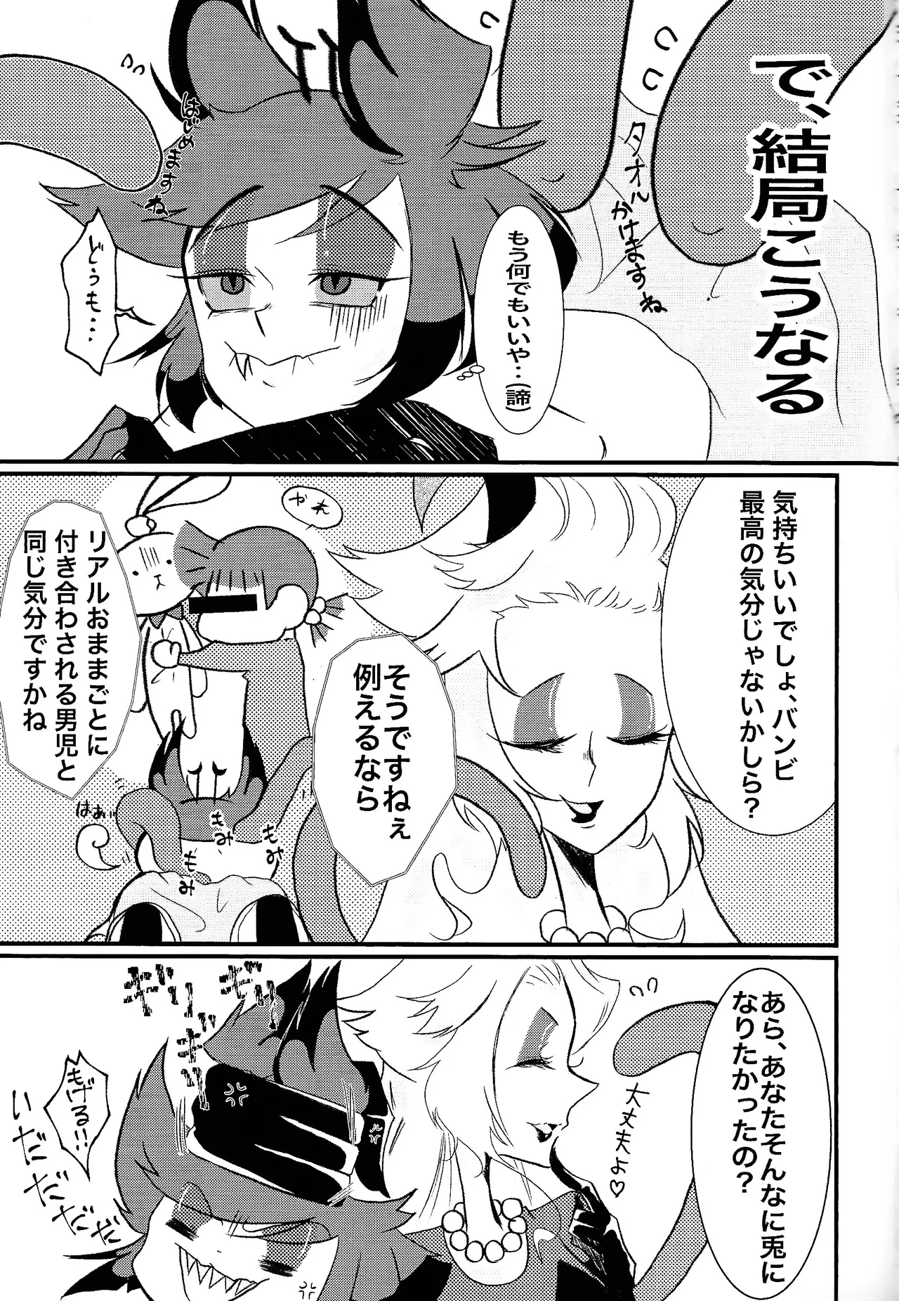 MY CUTE BAMBI♡ page 4 full