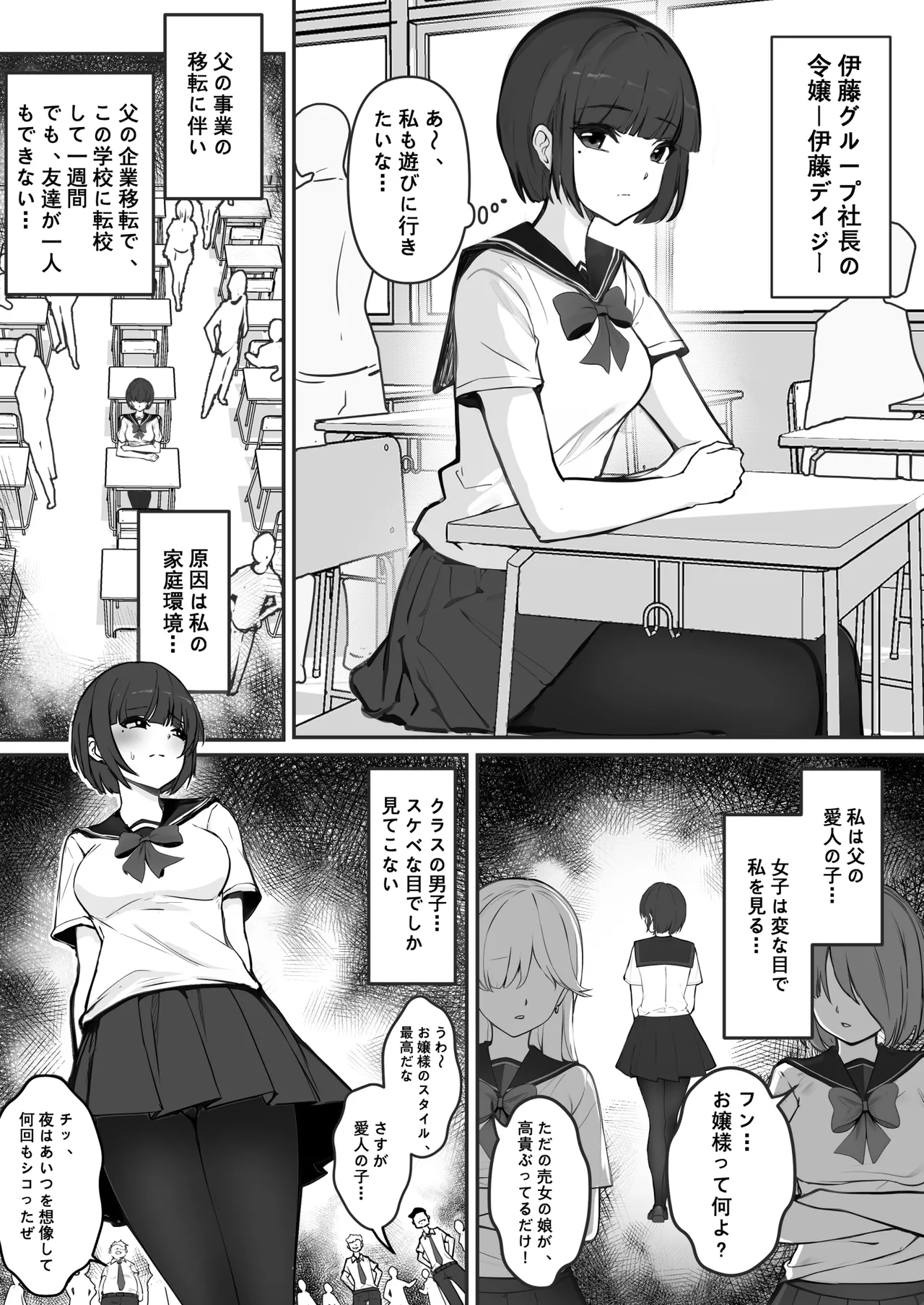 JKお嬢さまのリアル脱出ゲーム---挑戦編 page 3 full