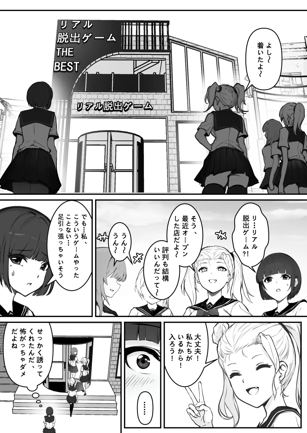 JKお嬢さまのリアル脱出ゲーム---挑戦編 page 6 full