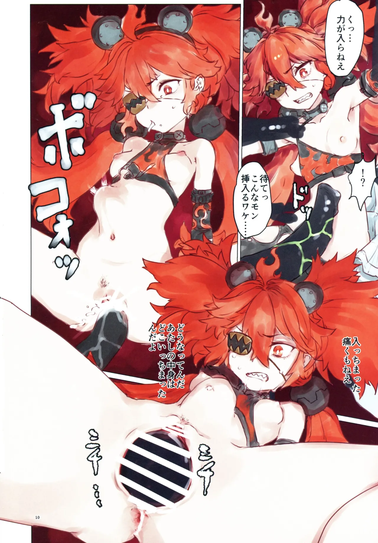 EroGou Hollow page 10 full