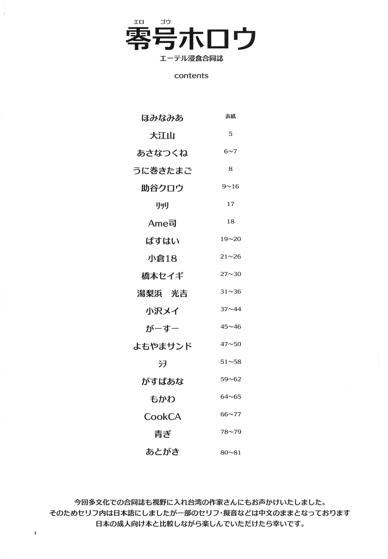 EroGou Hollow page 4 full