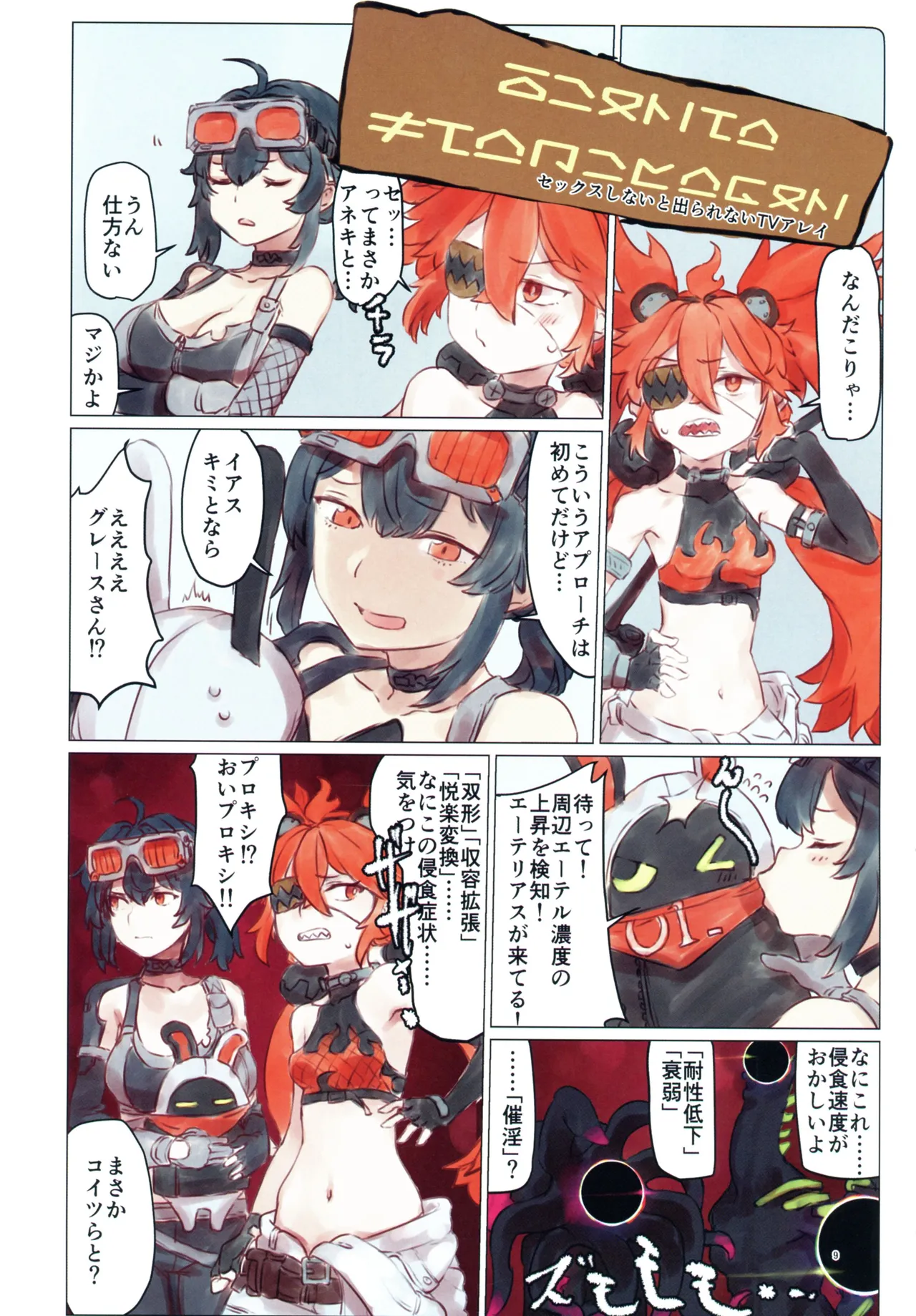 EroGou Hollow page 9 full