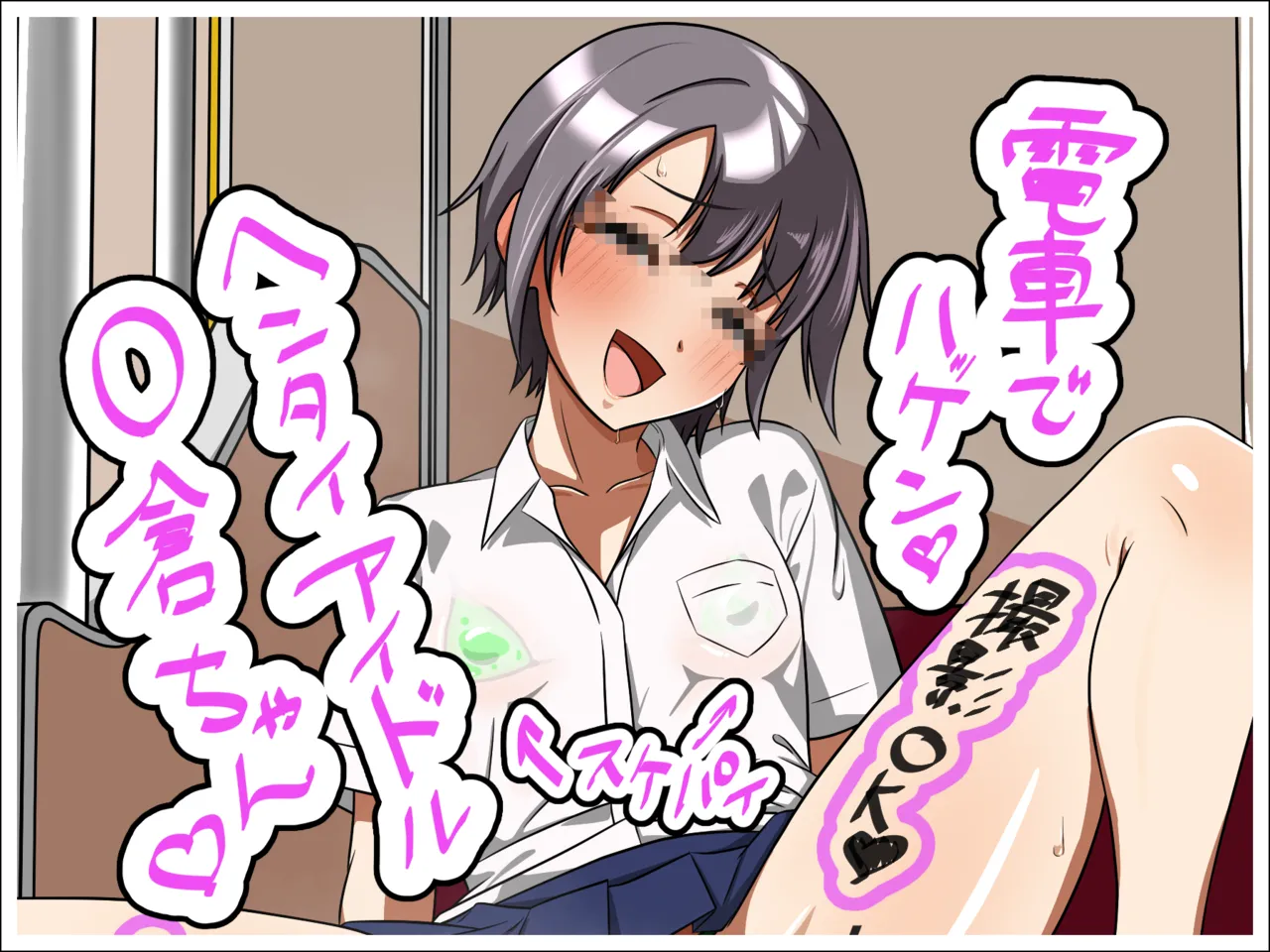 変態露出マゾアイドルO倉ちゃん♥ page 1 full
