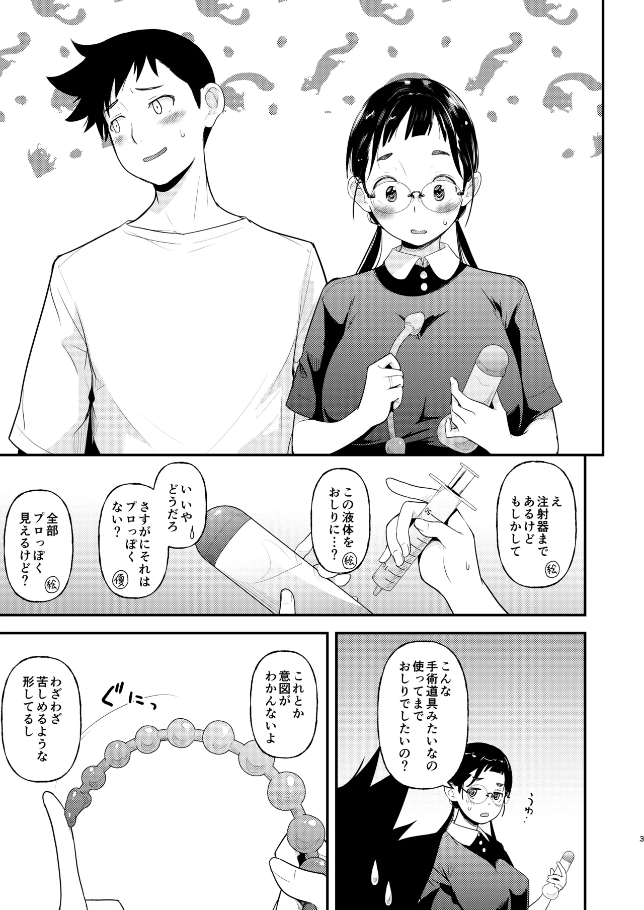 地味子と一日中セックス7  一日中うしろのあな 後編 page 2 full