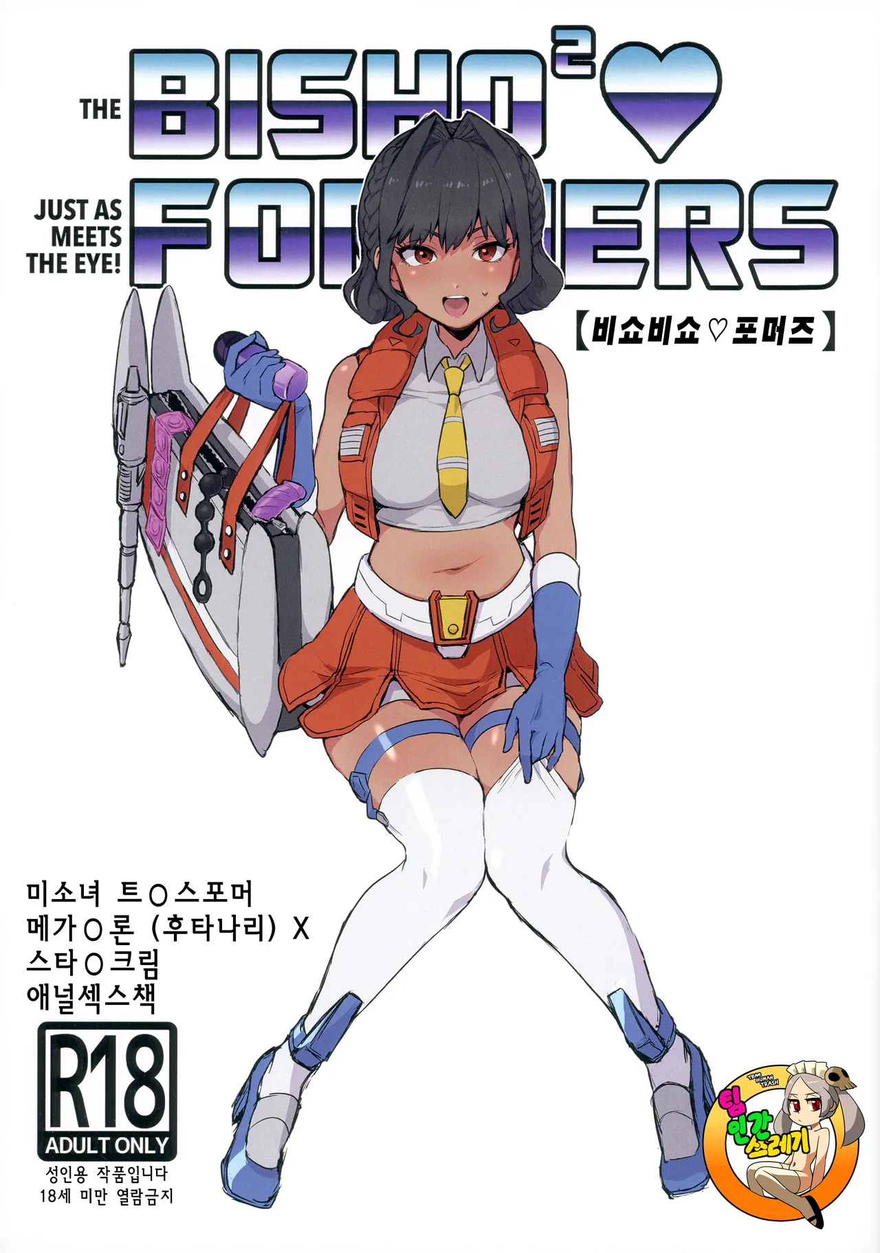 BishoBishoFormers page 1 full