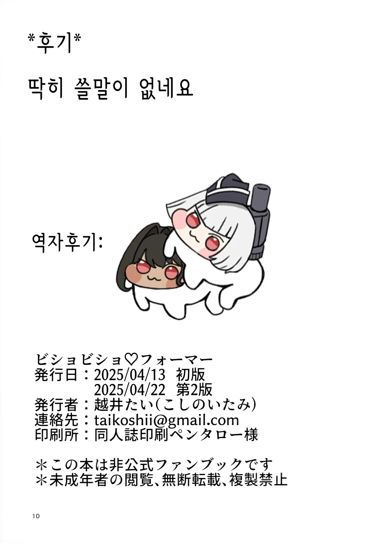 BishoBishoFormers page 9 full