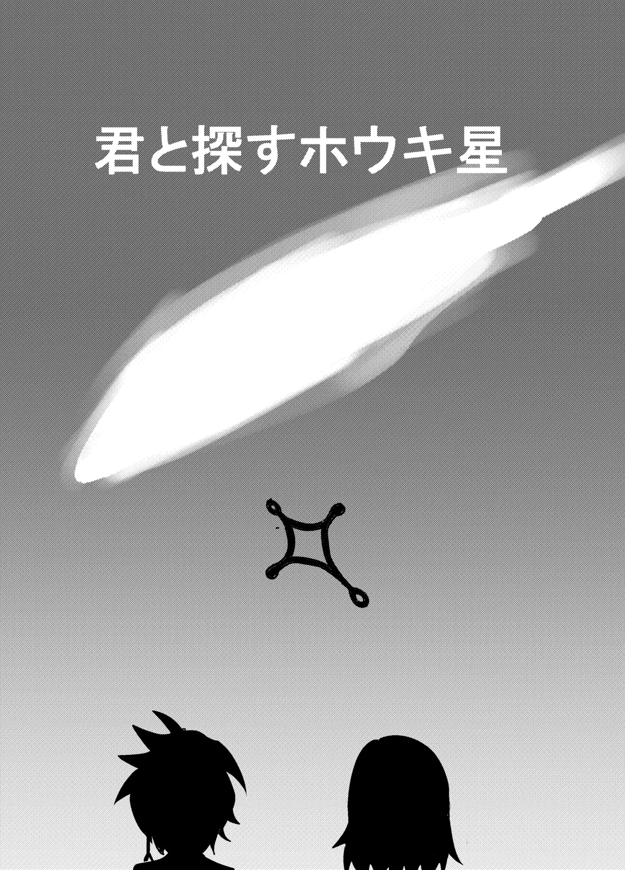 Kimi to Sagasu Houkisei page 3 full