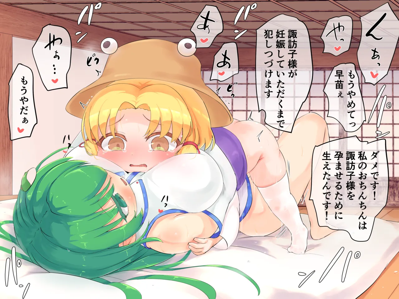 Suwako 3P page 2 full