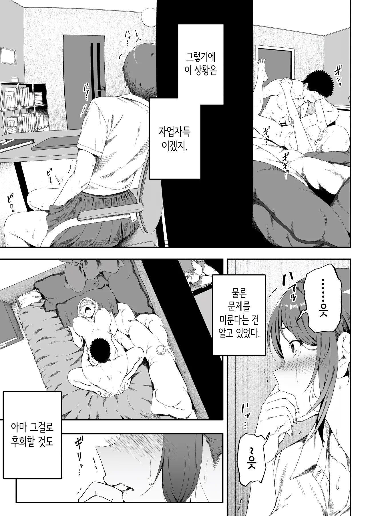 갸갸갸·갸루·하렘 2 page 10 full