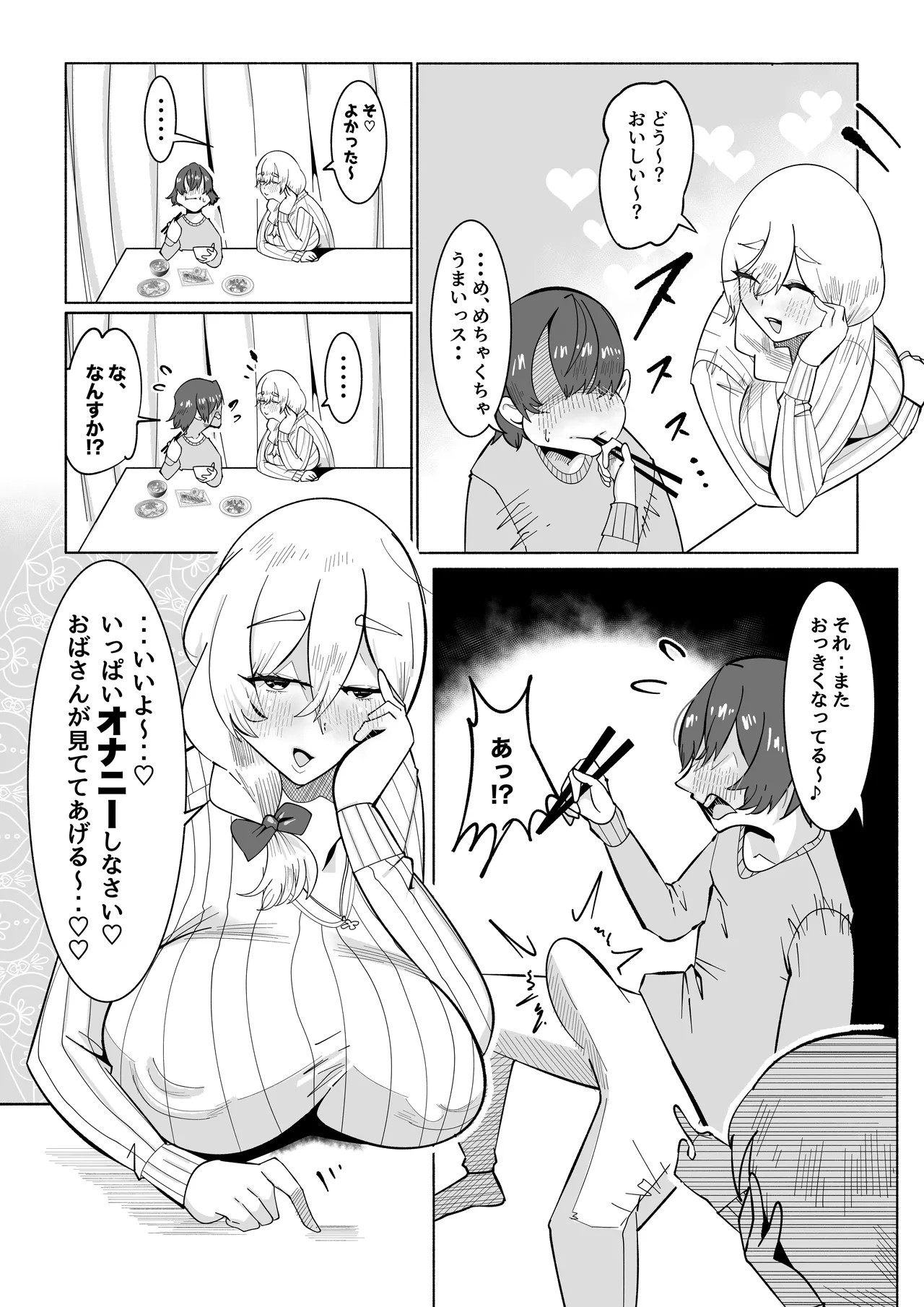 ママがゴハンを食べさせてあげる!カラダも洗ってあげる!おちんぽも口でキレイにしてあげるし全身をおっぱいで包みこんであげるわね! page 10 full