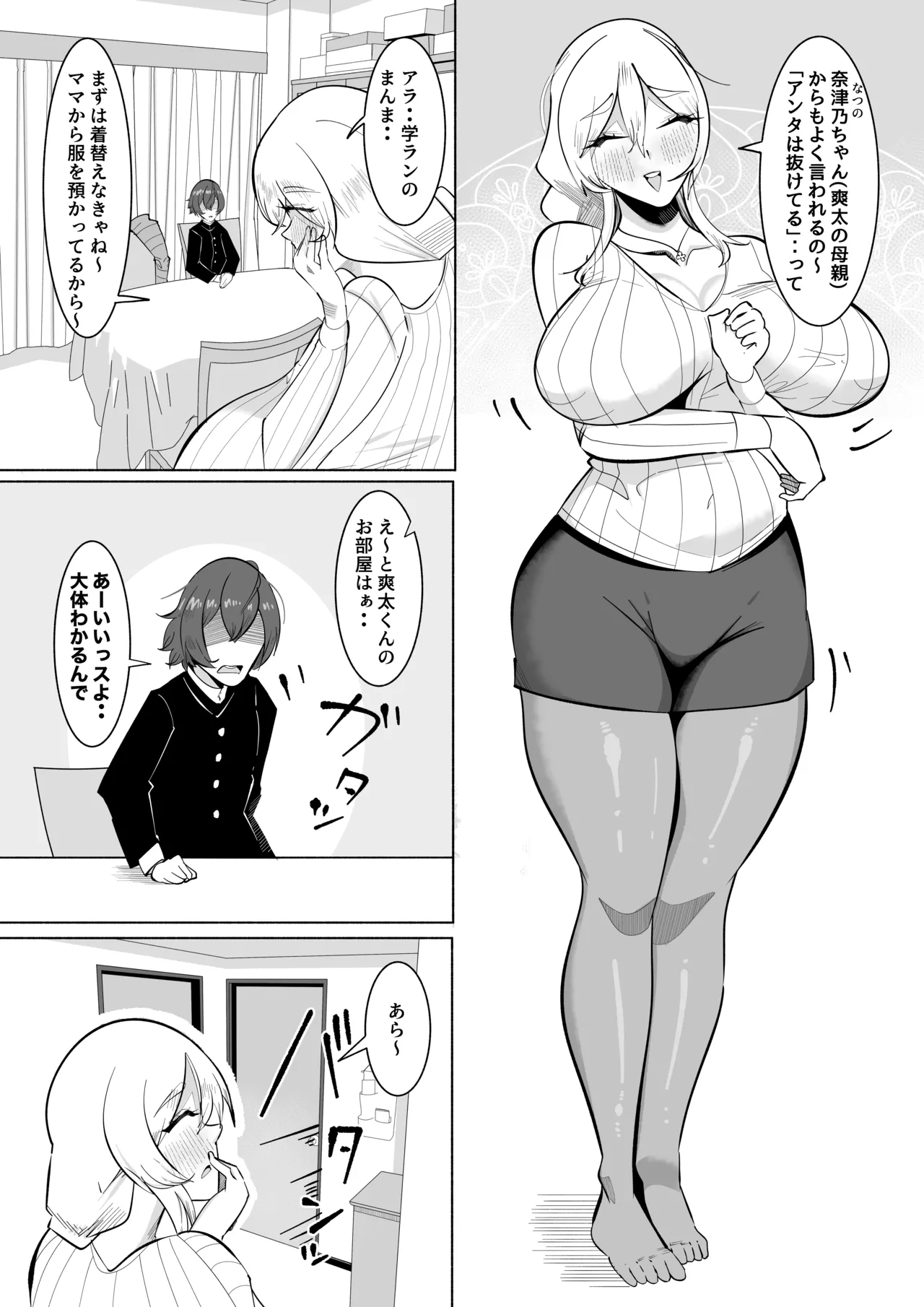 ママがゴハンを食べさせてあげる!カラダも洗ってあげる!おちんぽも口でキレイにしてあげるし全身をおっぱいで包みこんであげるわね! page 4 full