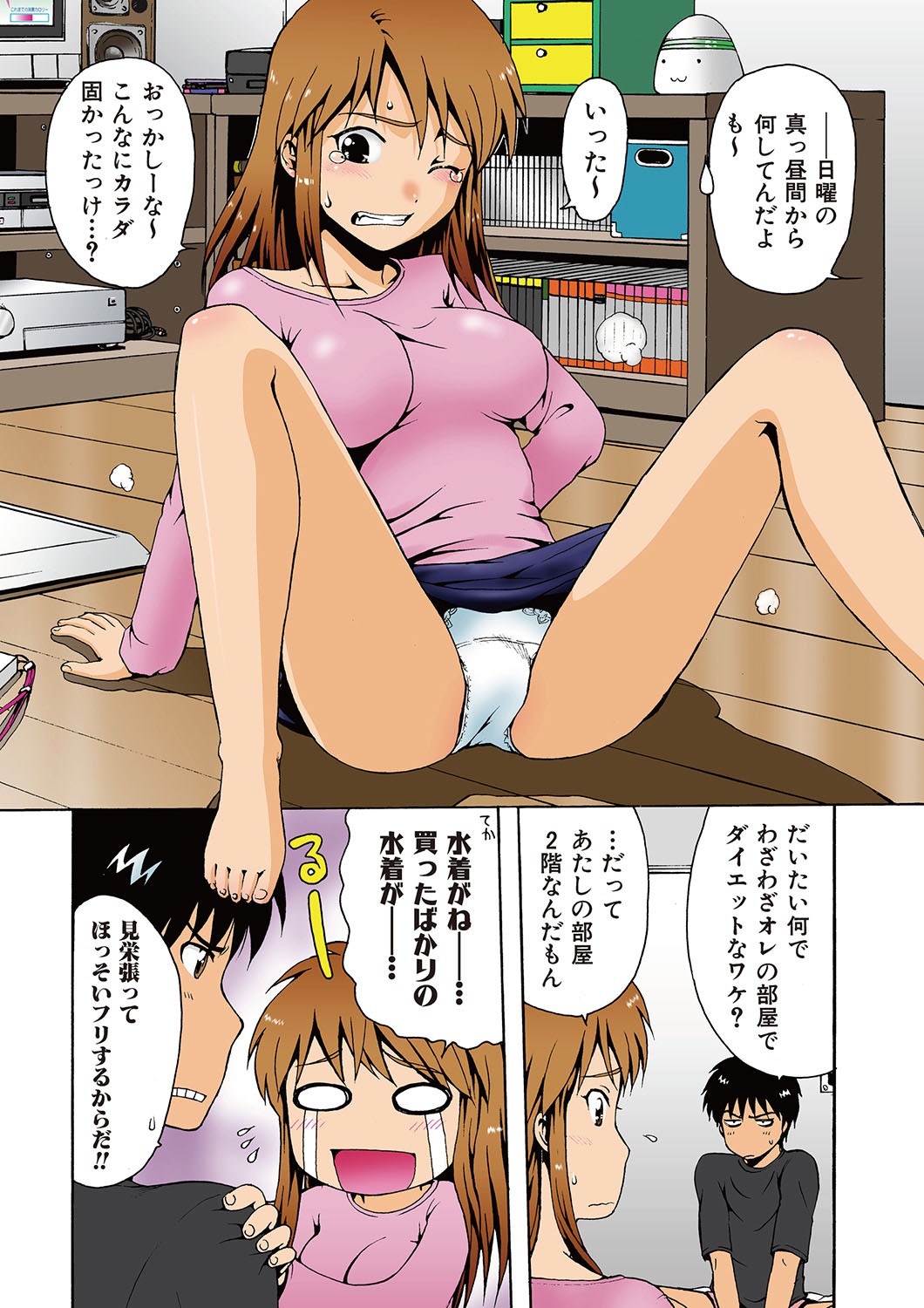 Kawa o Muki Muki page 3 full