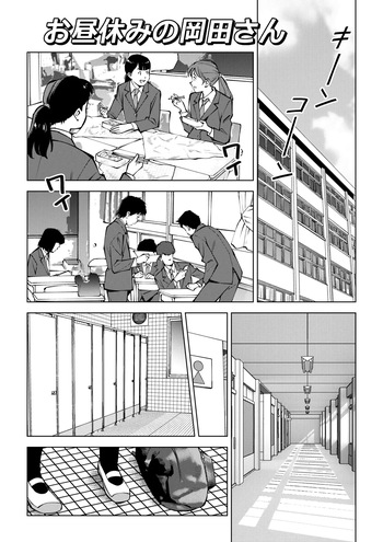 【Tanpen】O Hiruyasumi no Okada-san cover