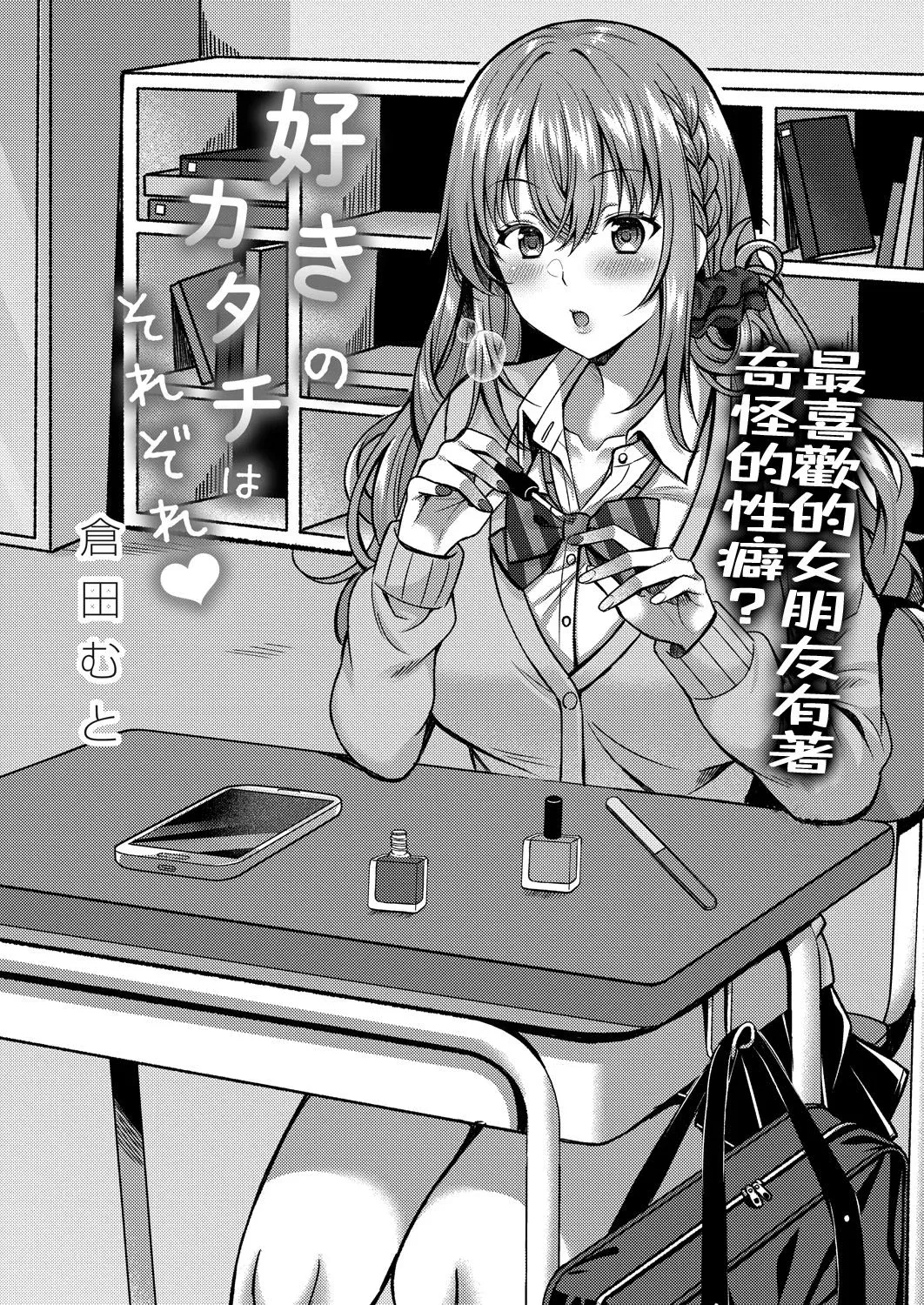 Suki no Katachi wa Sorezore Ch. 1-3｜Cada quien tiene su propia forma de amar Cap. 1-3 page 1 full