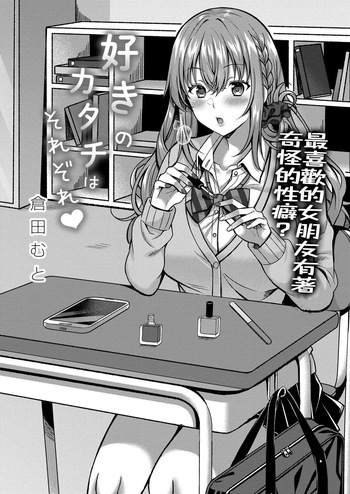 Suki no Katachi wa Sorezore Ch. 1-3｜Cada quien tiene su propia forma de amar Cap. 1-3 cover