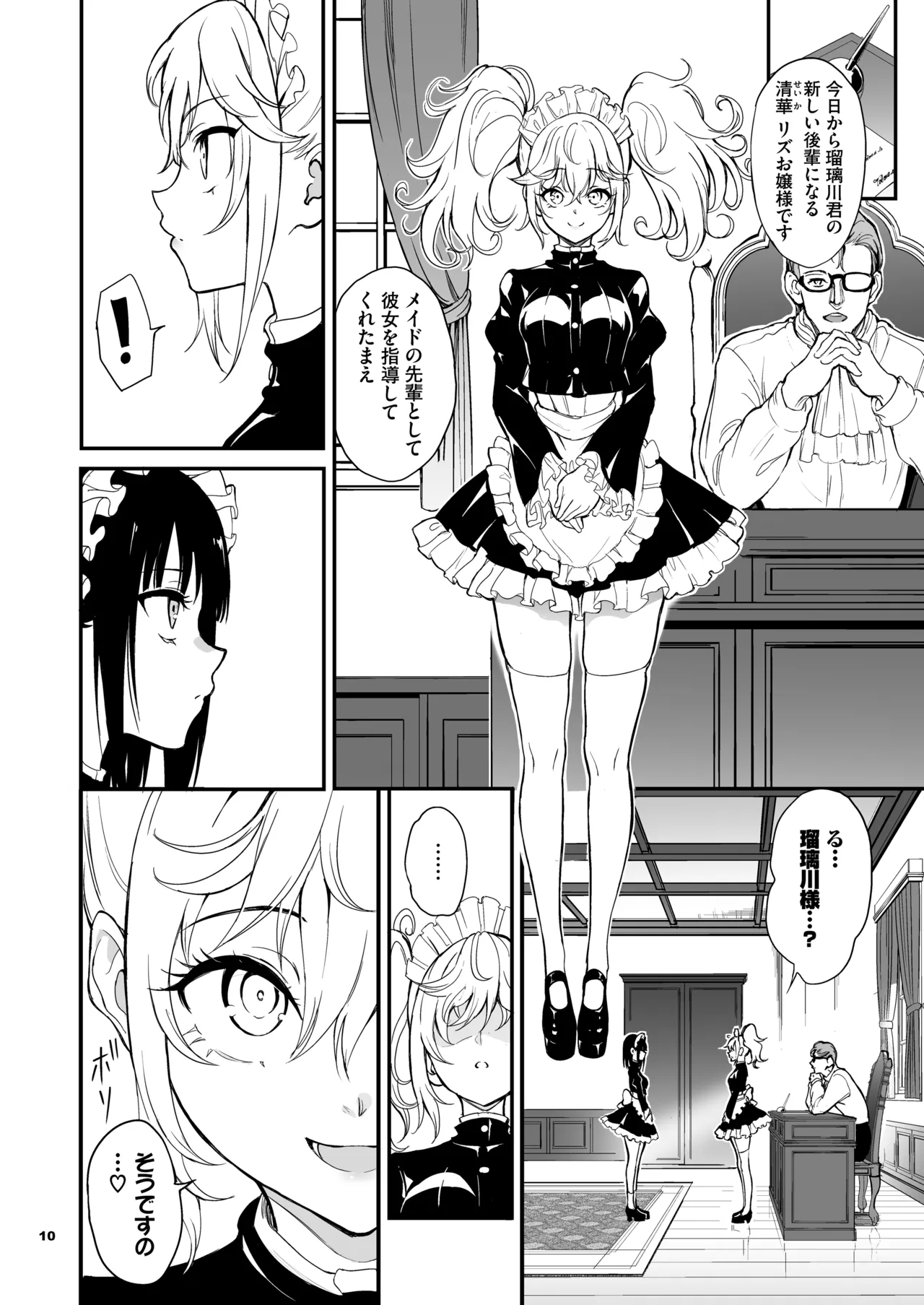 Maid Kyouiku. 8 -Botsuraku Kizoku Rurikawa Tsubaki- page 10 full
