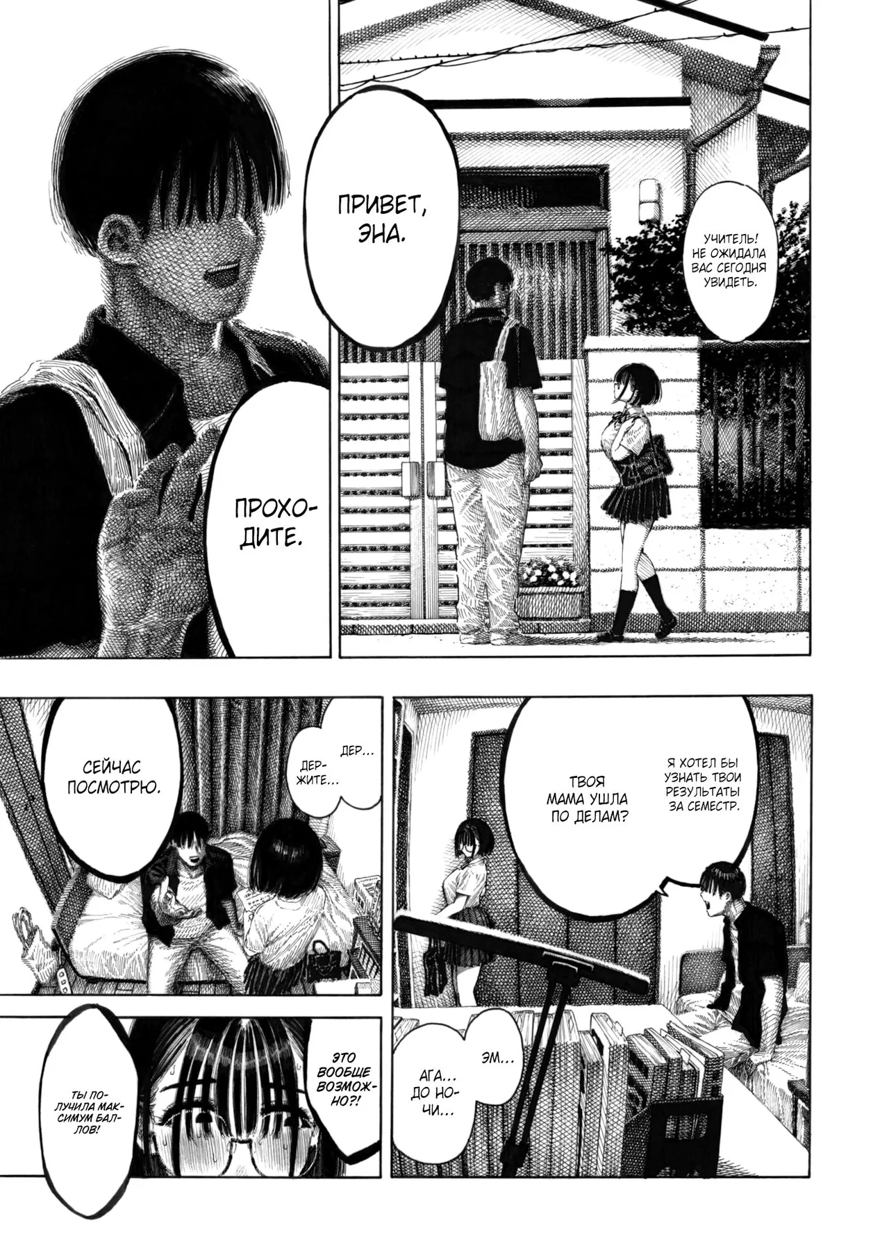 Teacher's Ena / Учитель Эны page 5 full