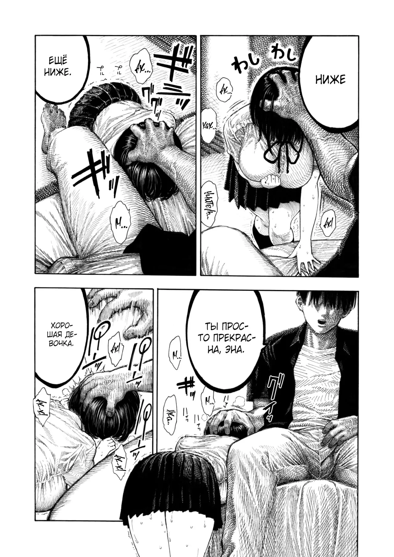 Teacher's Ena / Учитель Эны page 7 full