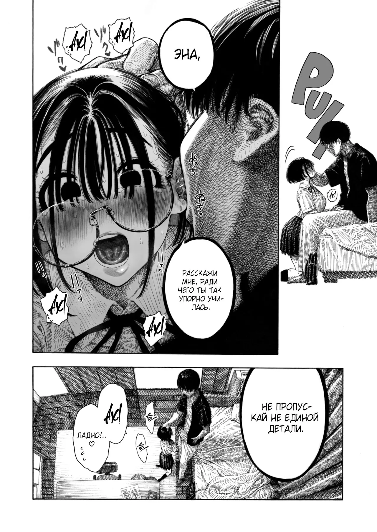 Teacher's Ena / Учитель Эны page 8 full