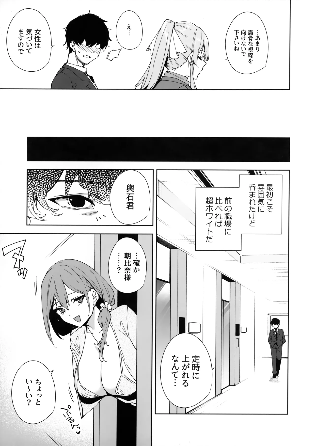 Tower Residence Setsuguka Taiouchuu page 10 full