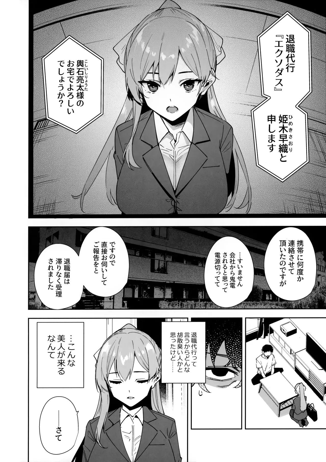 Tower Residence Setsuguka Taiouchuu page 3 full