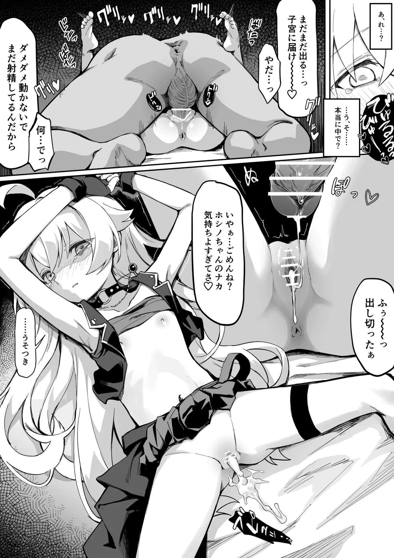 アイドルホシノ◯辱漫画5P+後日談＋おまけ page 4 full