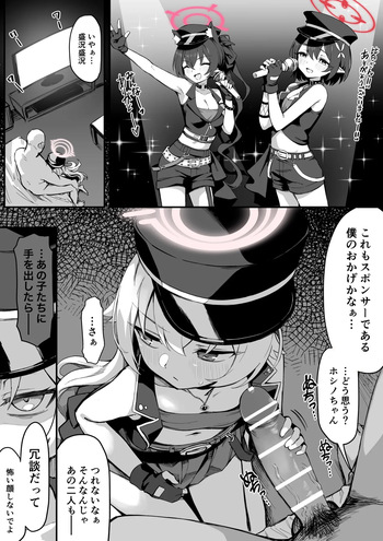 アイドルホシノ◯辱漫画5P+後日談＋おまけ cover