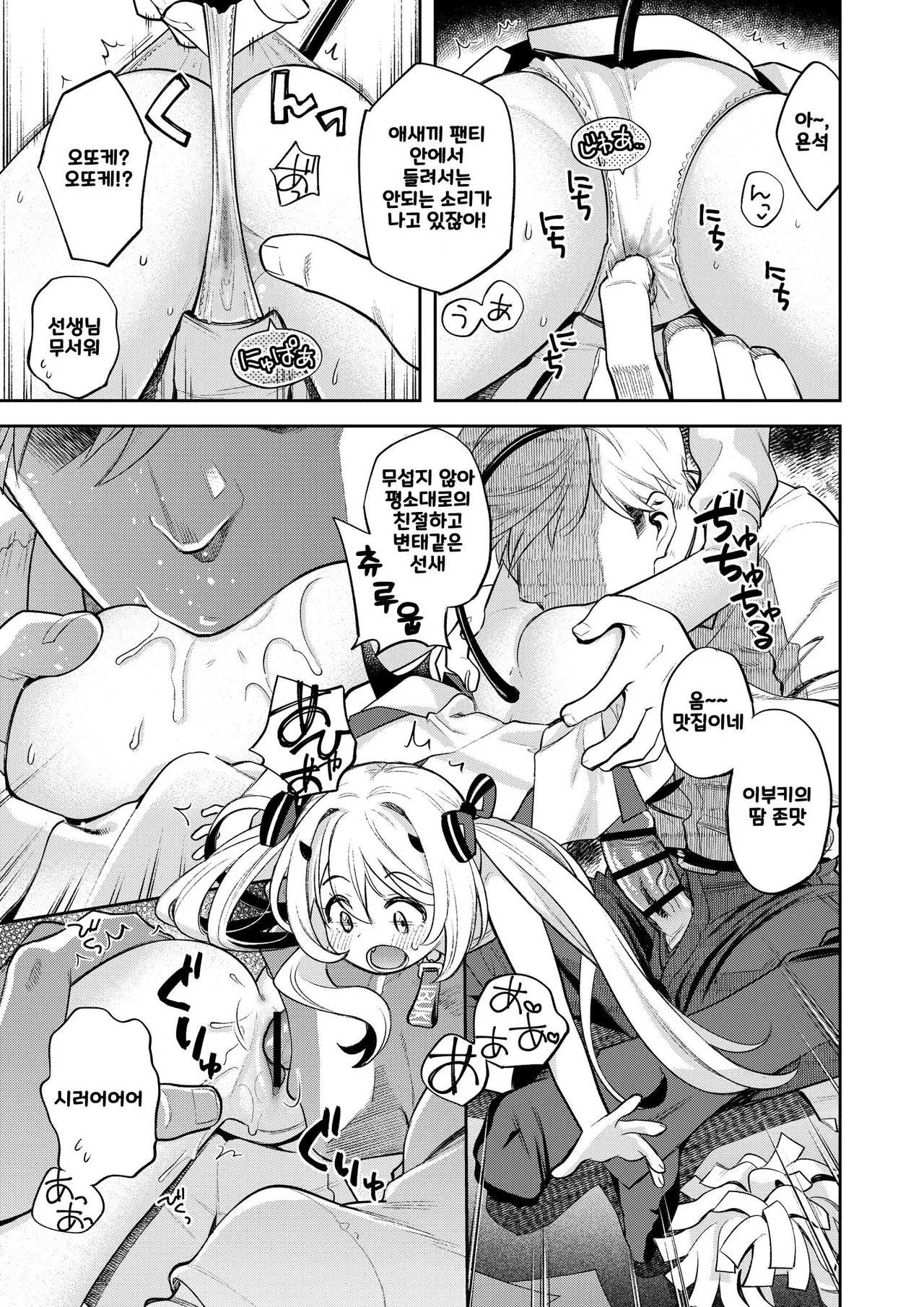 Kivotos Report -Ibuki- EX | 키보토스 성활일지 -이부키- EX page 4 full