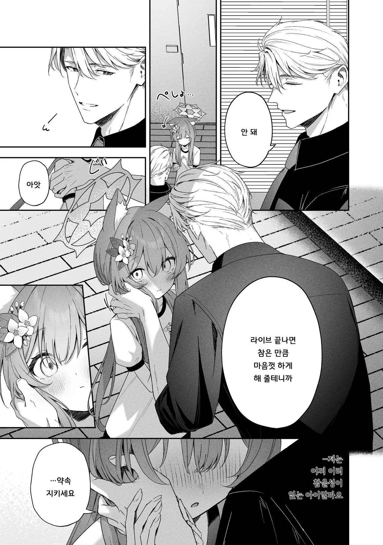 Melty Sugar Drop 2 page 10 full