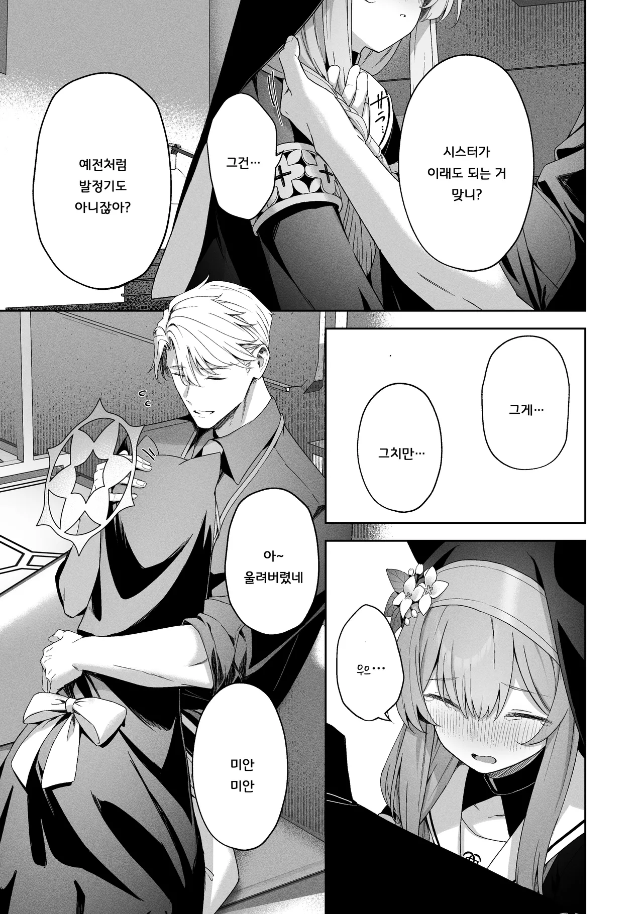 Melty Sugar Drop 2 page 6 full