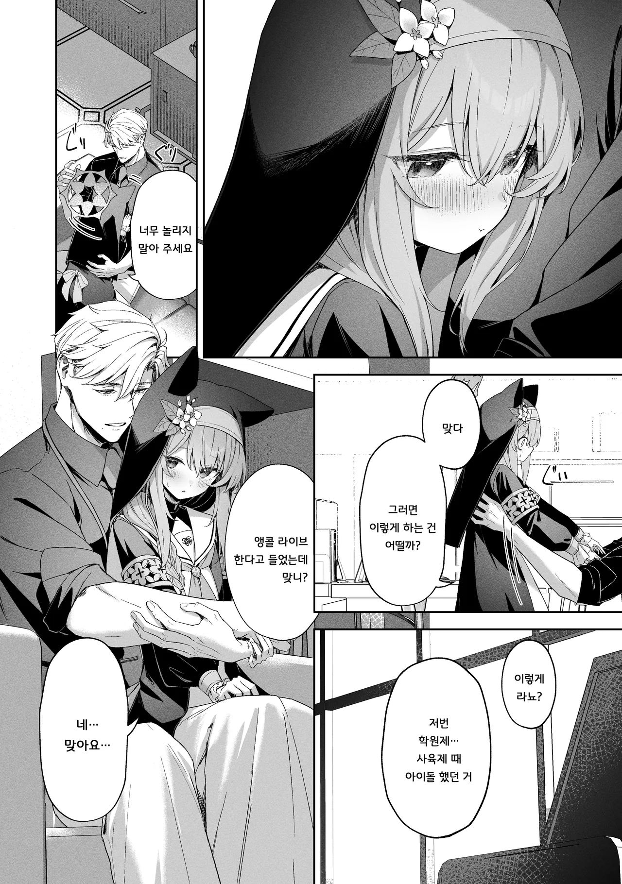 Melty Sugar Drop 2 page 7 full