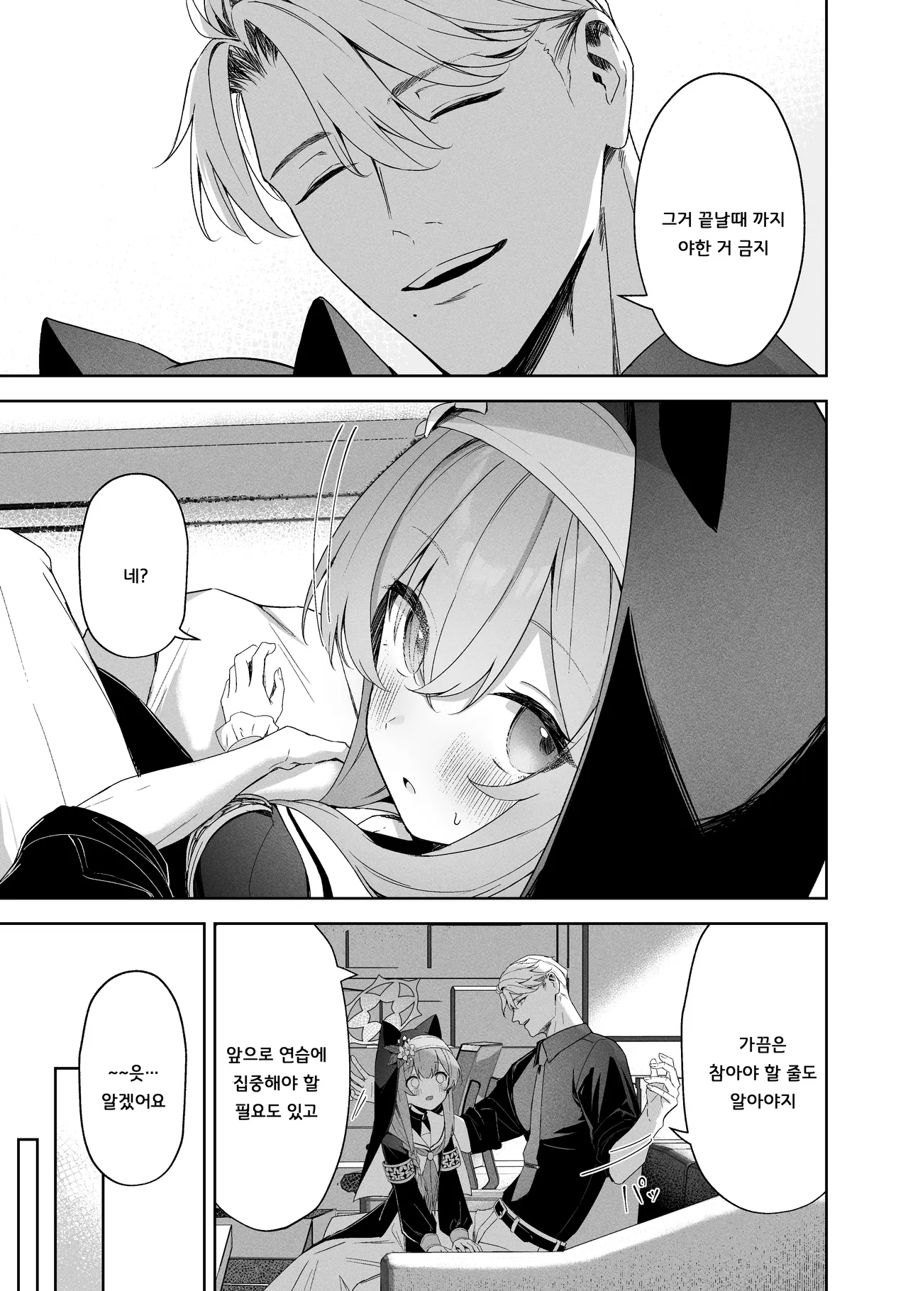 Melty Sugar Drop 2 page 8 full