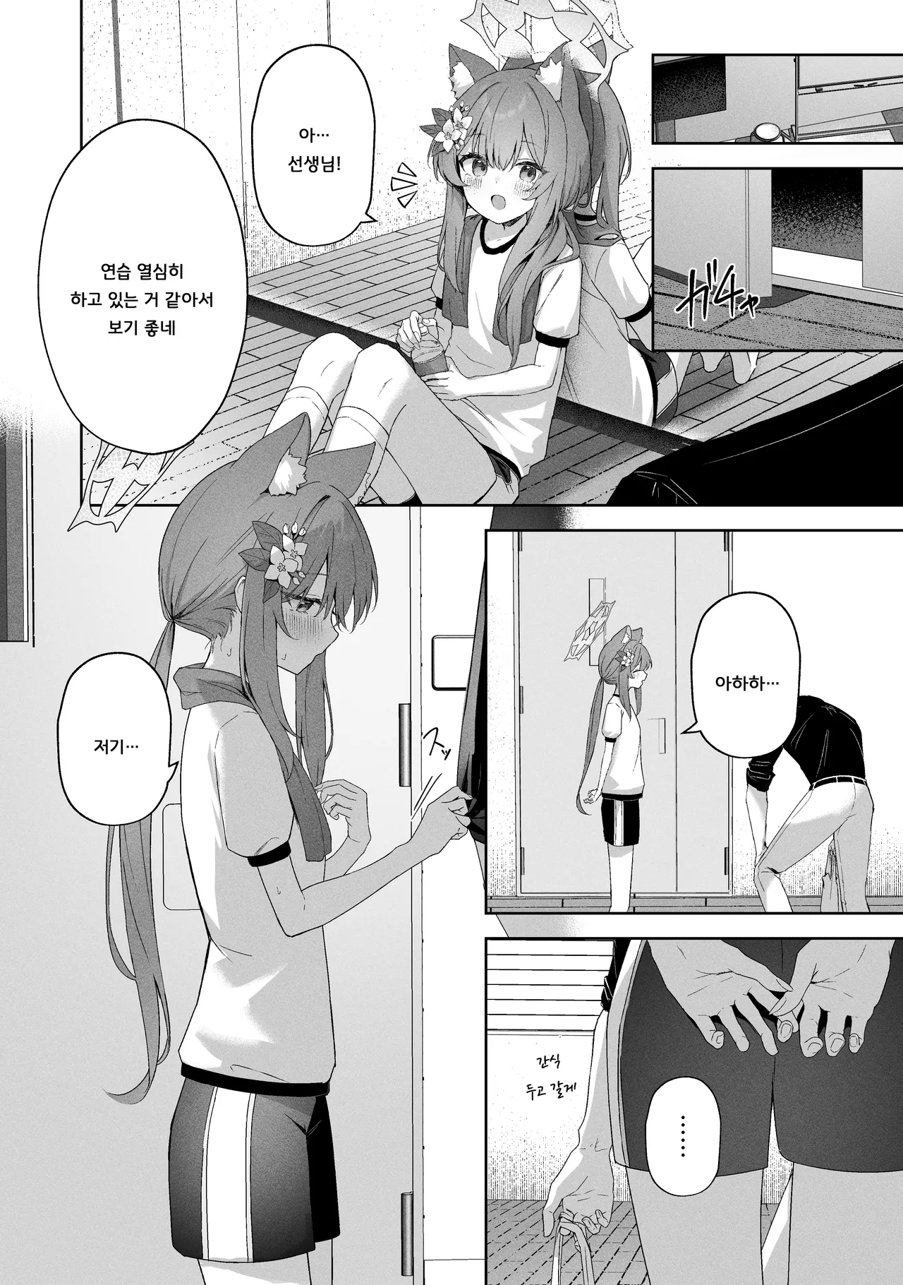 Melty Sugar Drop 2 page 9 full