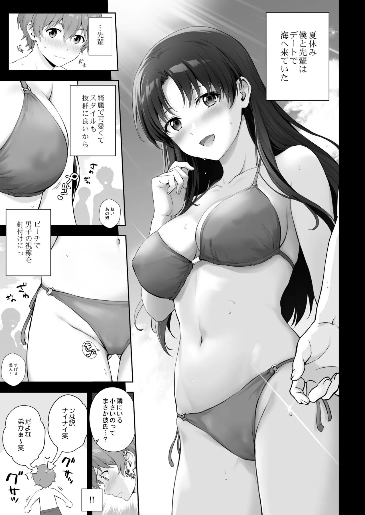 Beach de Motemote no Senpai to Kakurete Ecchi na Koto suru Hanashi "Tsuzuki" page 1 full