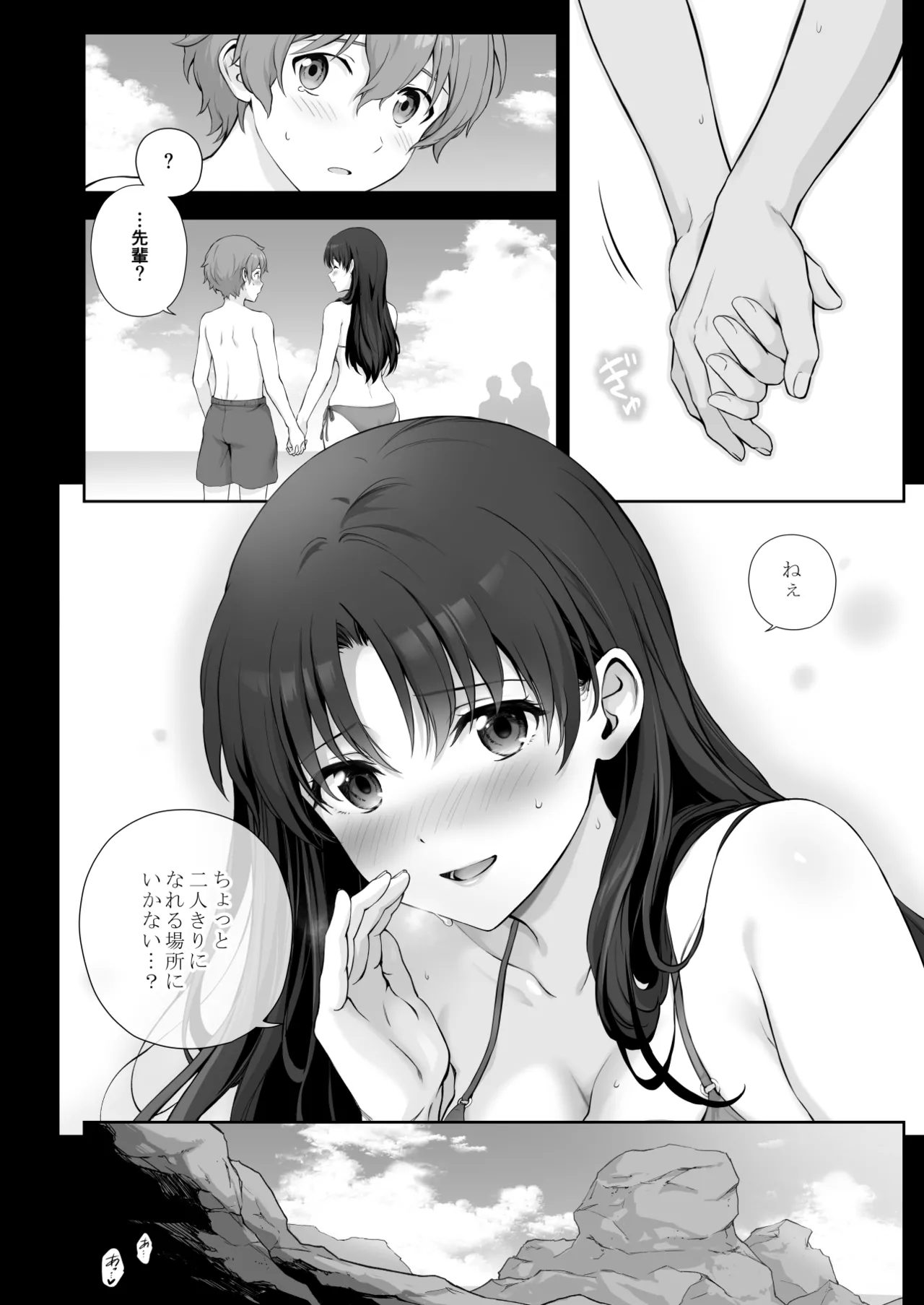 Beach de Motemote no Senpai to Kakurete Ecchi na Koto suru Hanashi "Tsuzuki" page 2 full