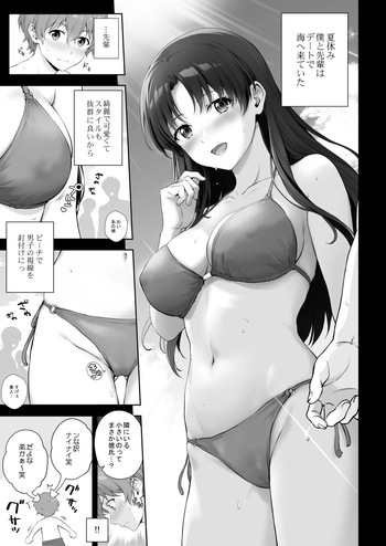 Beach de Motemote no Senpai to Kakurete Ecchi na Koto suru Hanashi "Tsuzuki" cover