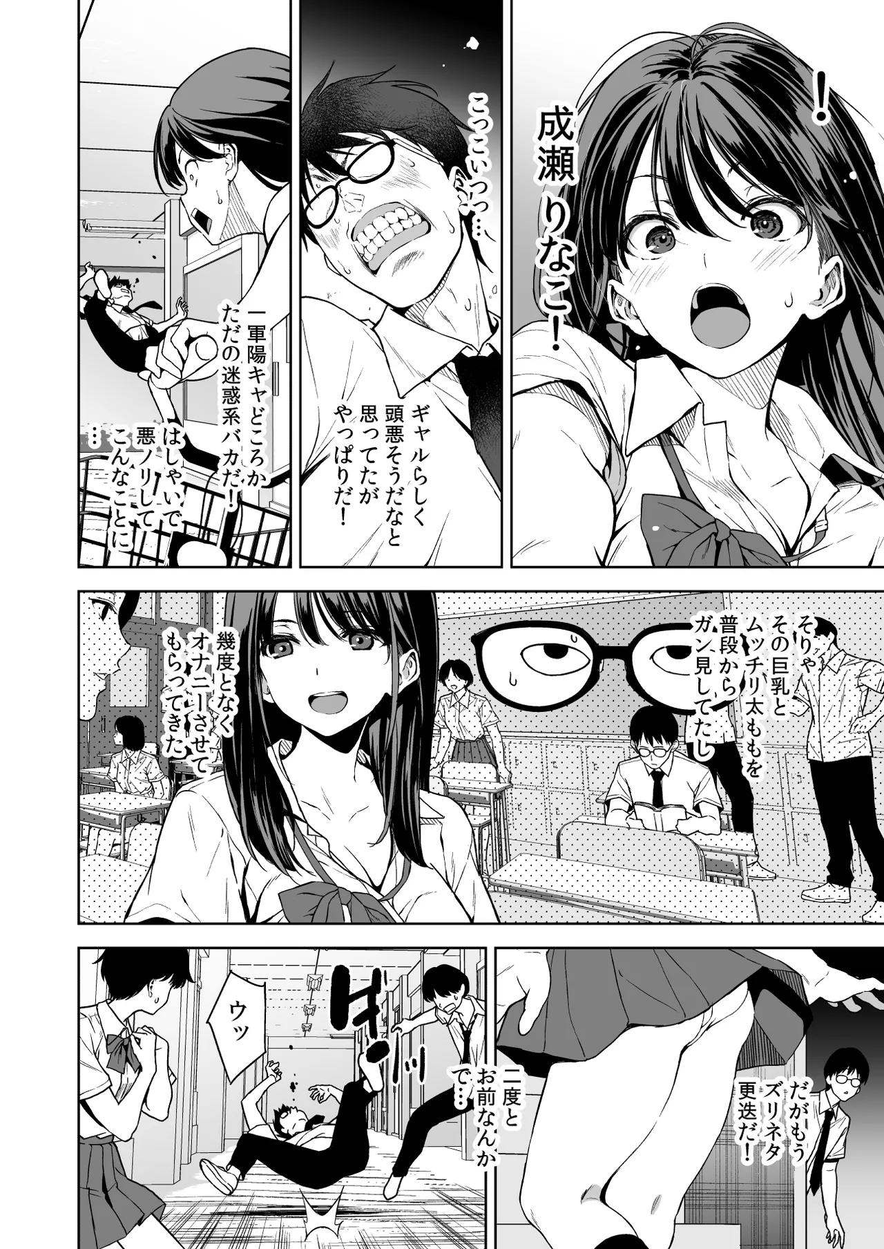 腹立つギャルと保健室で生ハメしたあの日の放課後 page 3 full