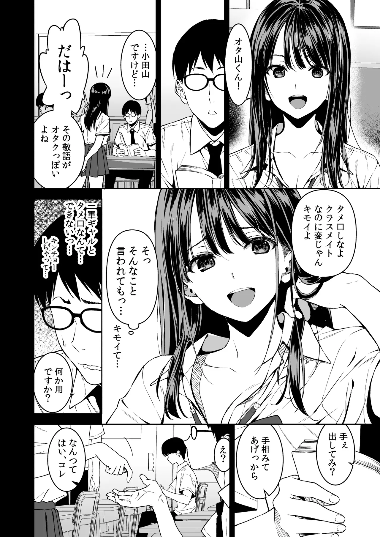 腹立つギャルと保健室で生ハメしたあの日の放課後 page 5 full