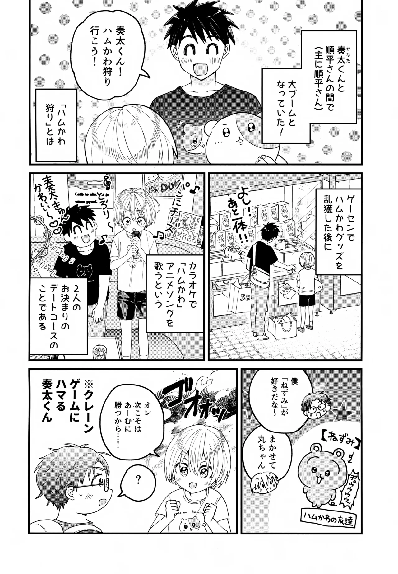 Josou Maid Kanata-kun to Icha Love Date page 3 full