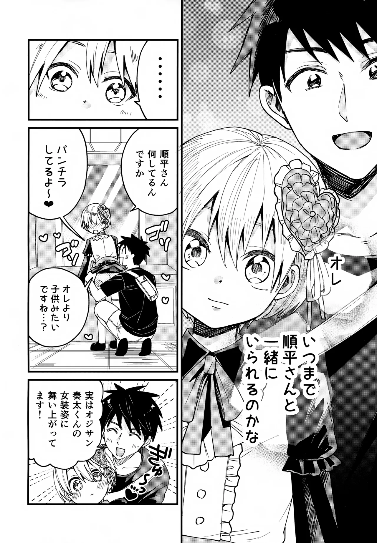 Josou Maid Kanata-kun to Icha Love Date page 9 full