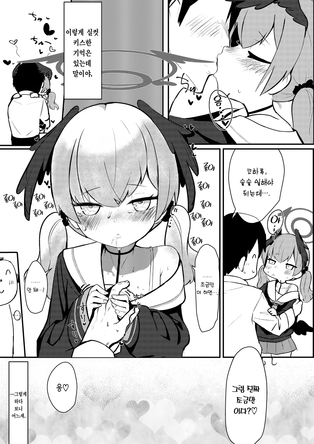 Juusei Explosion | 야성 익스플로전 page 6 full