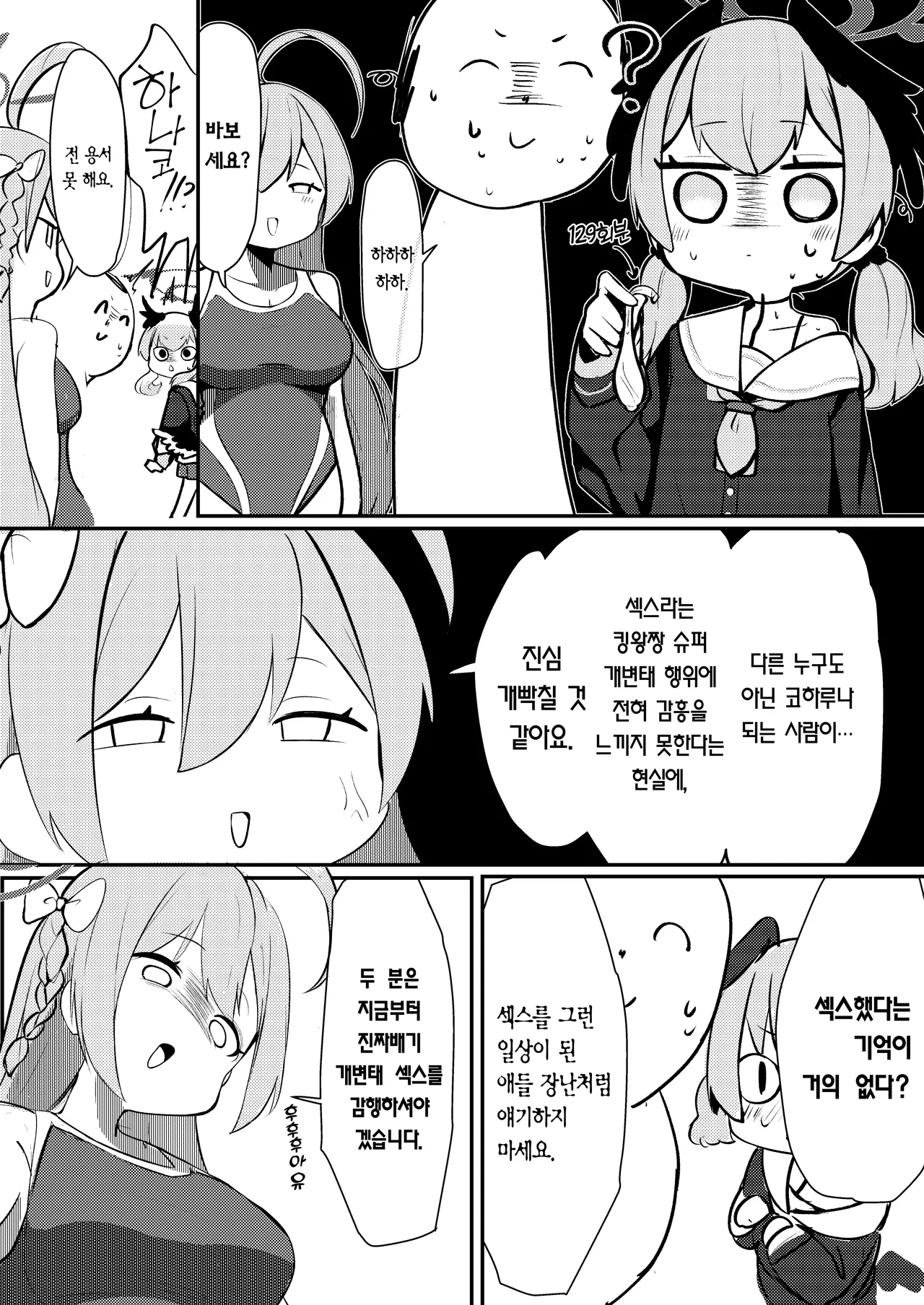 Juusei Explosion | 야성 익스플로전 page 7 full